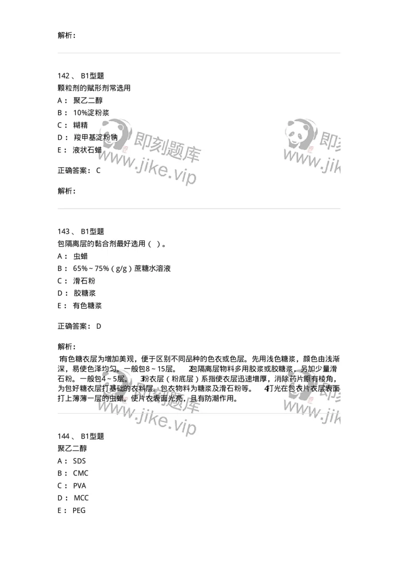 770315-片剂-174604_军队文职(1)_01.军队文职真题-专业课_（全）版本一（历年真题+章节练习+模拟题）_中药学(军队文职)_章节练习_题目+解析