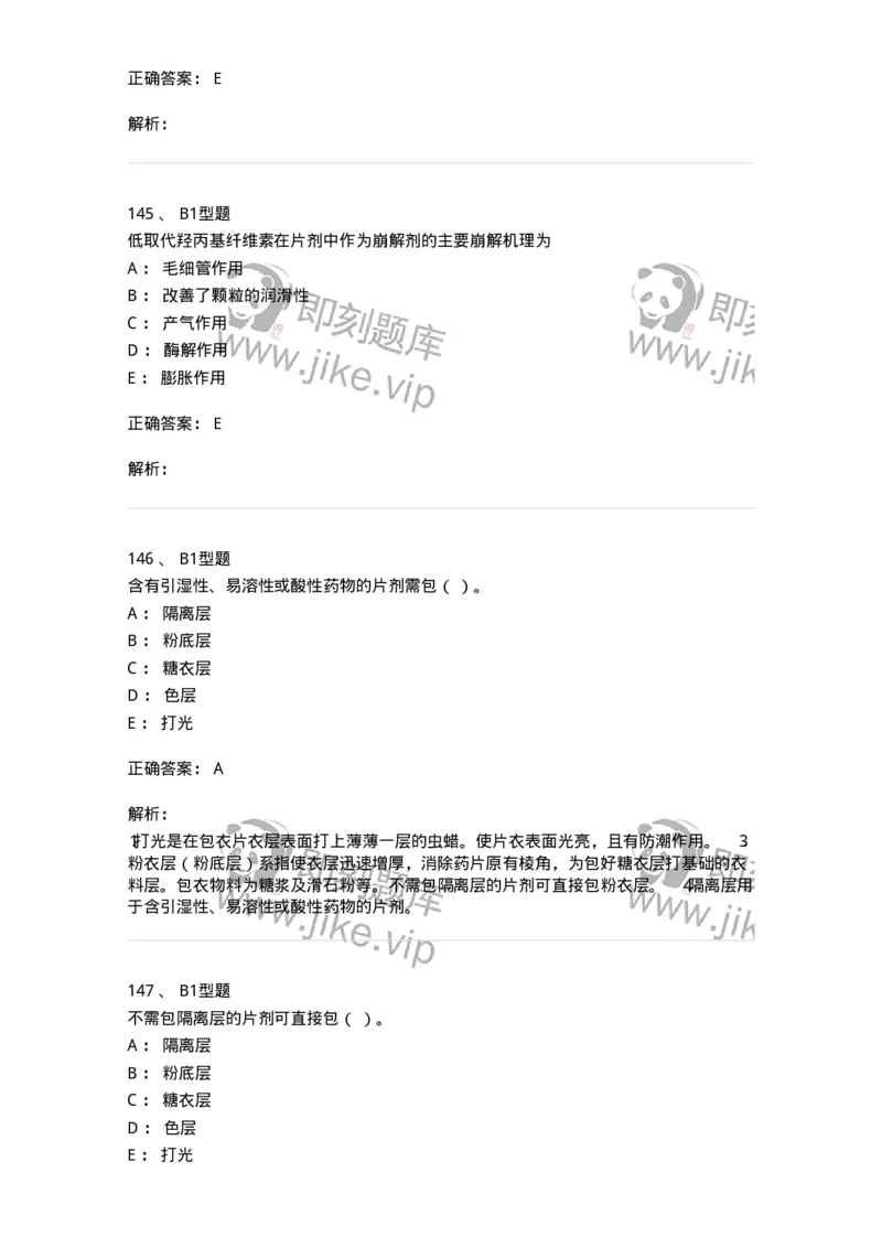 770315-片剂-174604_军队文职(1)_01.军队文职真题-专业课_（全）版本一（历年真题+章节练习+模拟题）_中药学(军队文职)_章节练习_题目+解析