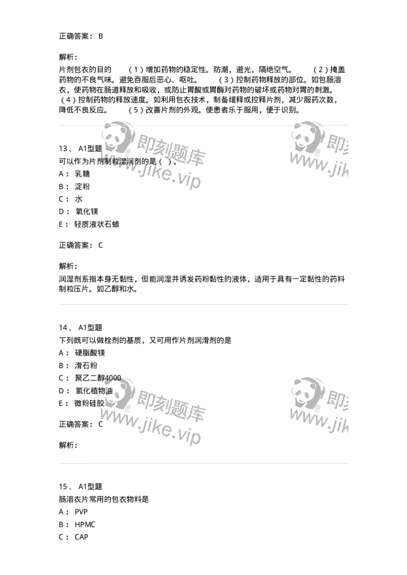 770315-片剂-174604_军队文职(1)_01.军队文职真题-专业课_（全）版本一（历年真题+章节练习+模拟题）_中药学(军队文职)_章节练习_题目+解析