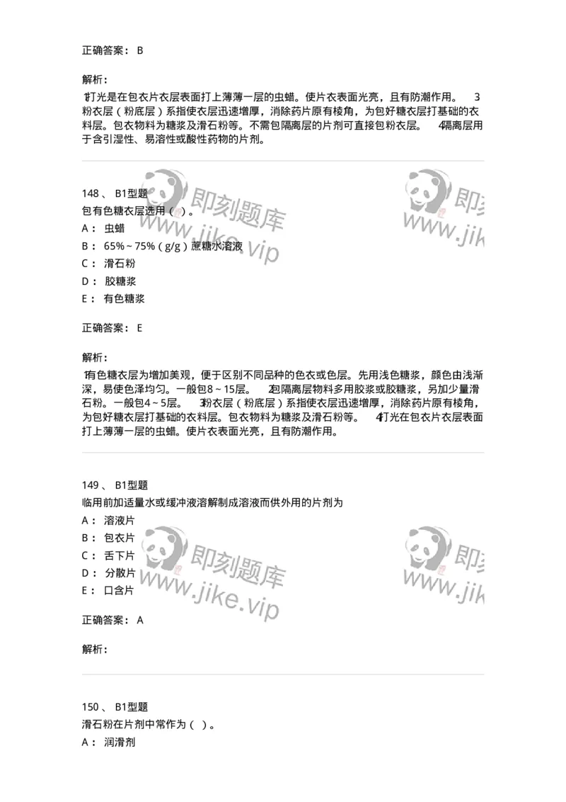 770315-片剂-174604_军队文职(1)_01.军队文职真题-专业课_（全）版本一（历年真题+章节练习+模拟题）_中药学(军队文职)_章节练习_题目+解析