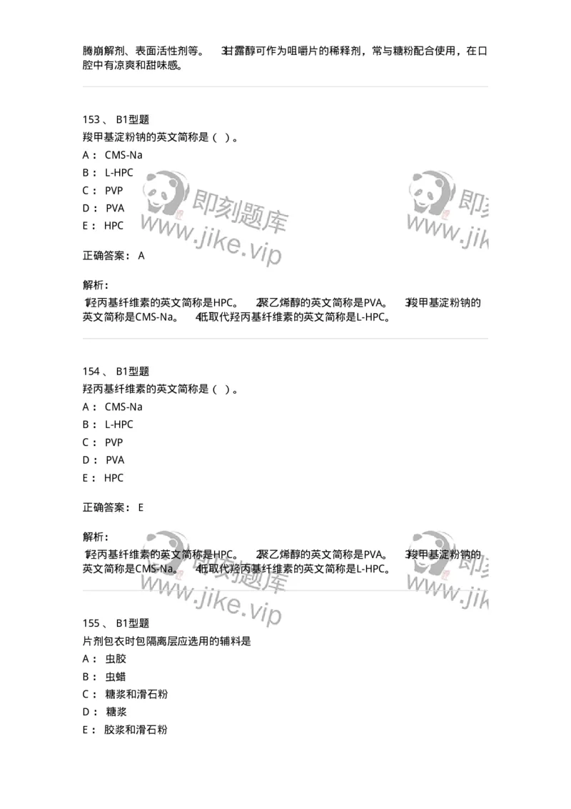 770315-片剂-174604_军队文职(1)_01.军队文职真题-专业课_（全）版本一（历年真题+章节练习+模拟题）_中药学(军队文职)_章节练习_题目+解析