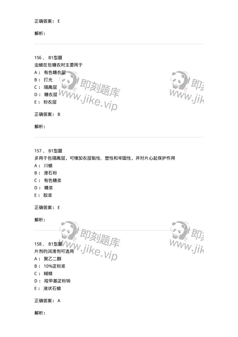 770315-片剂-174604_军队文职(1)_01.军队文职真题-专业课_（全）版本一（历年真题+章节练习+模拟题）_中药学(军队文职)_章节练习_题目+解析