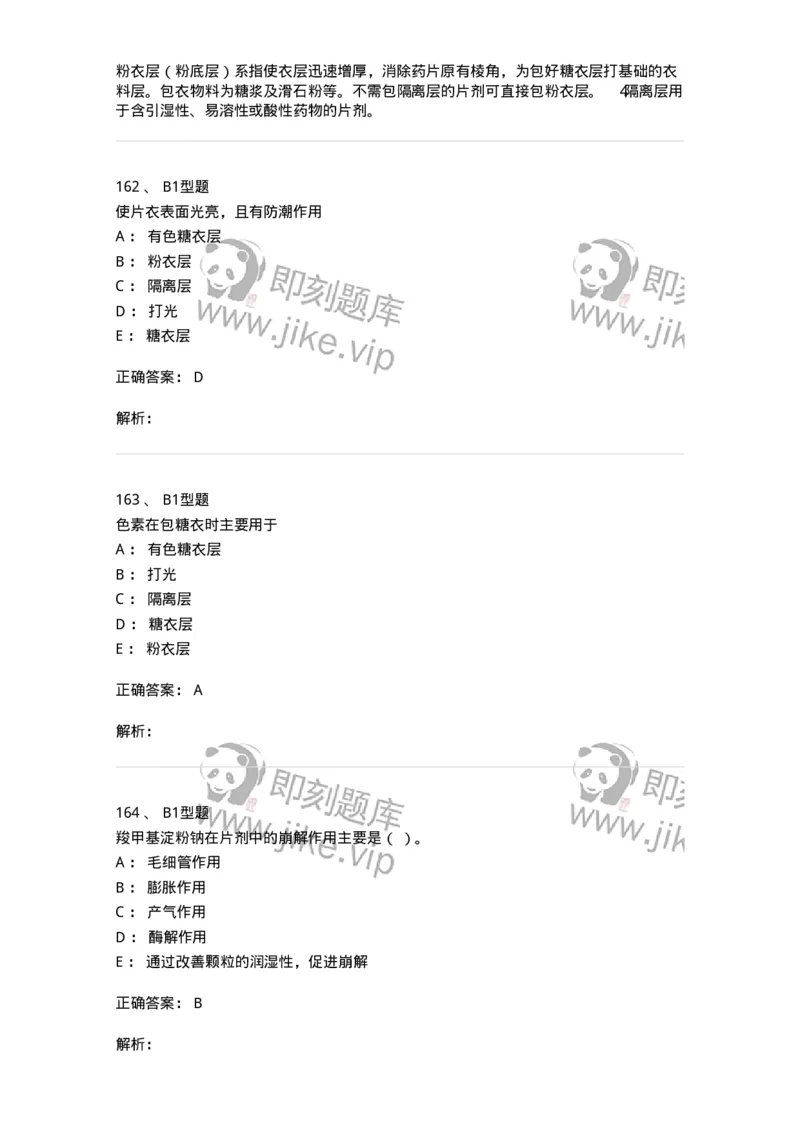 770315-片剂-174604_军队文职(1)_01.军队文职真题-专业课_（全）版本一（历年真题+章节练习+模拟题）_中药学(军队文职)_章节练习_题目+解析