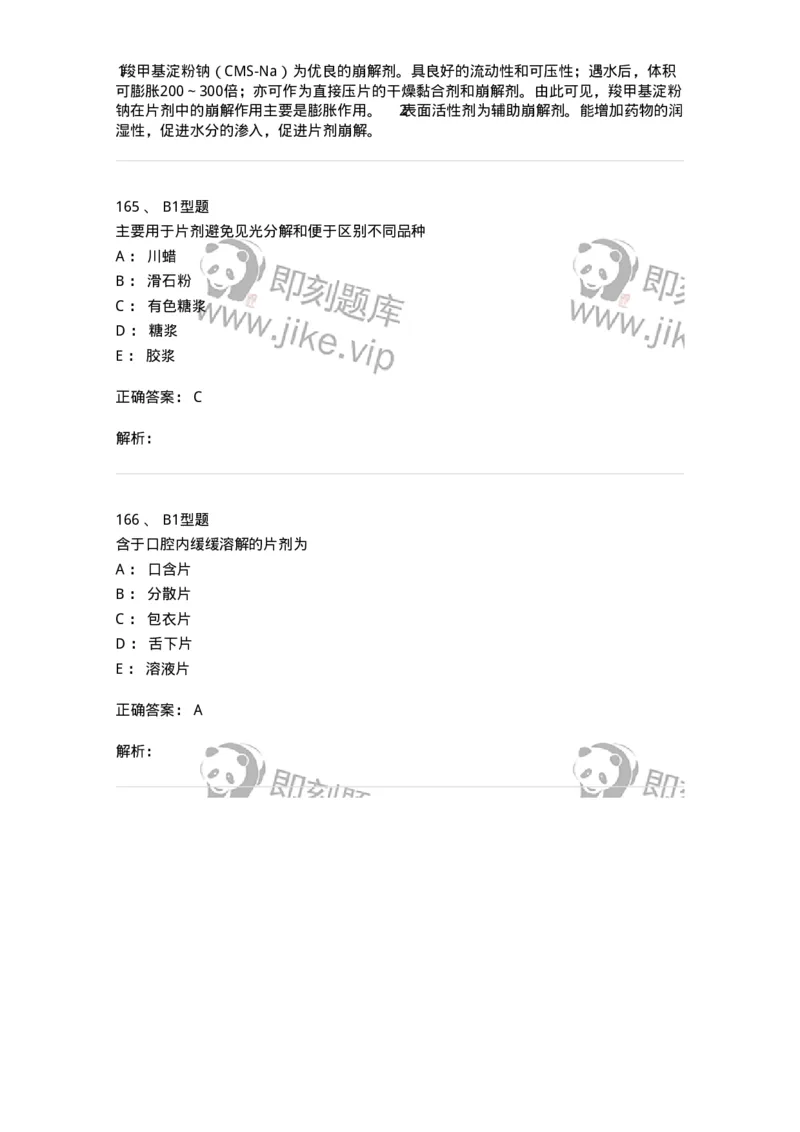 770315-片剂-174604_军队文职(1)_01.军队文职真题-专业课_（全）版本一（历年真题+章节练习+模拟题）_中药学(军队文职)_章节练习_题目+解析