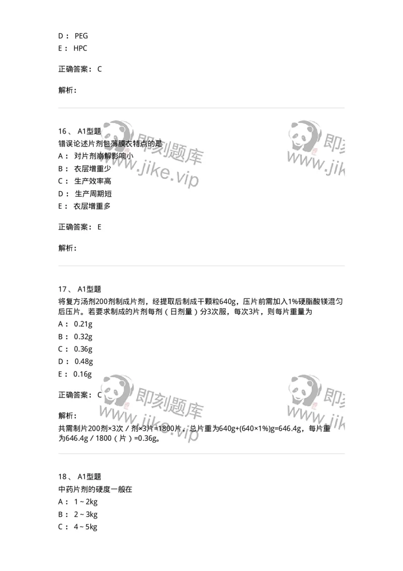 770315-片剂-174604_军队文职(1)_01.军队文职真题-专业课_（全）版本一（历年真题+章节练习+模拟题）_中药学(军队文职)_章节练习_题目+解析