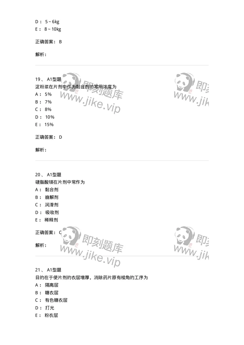 770315-片剂-174604_军队文职(1)_01.军队文职真题-专业课_（全）版本一（历年真题+章节练习+模拟题）_中药学(军队文职)_章节练习_题目+解析