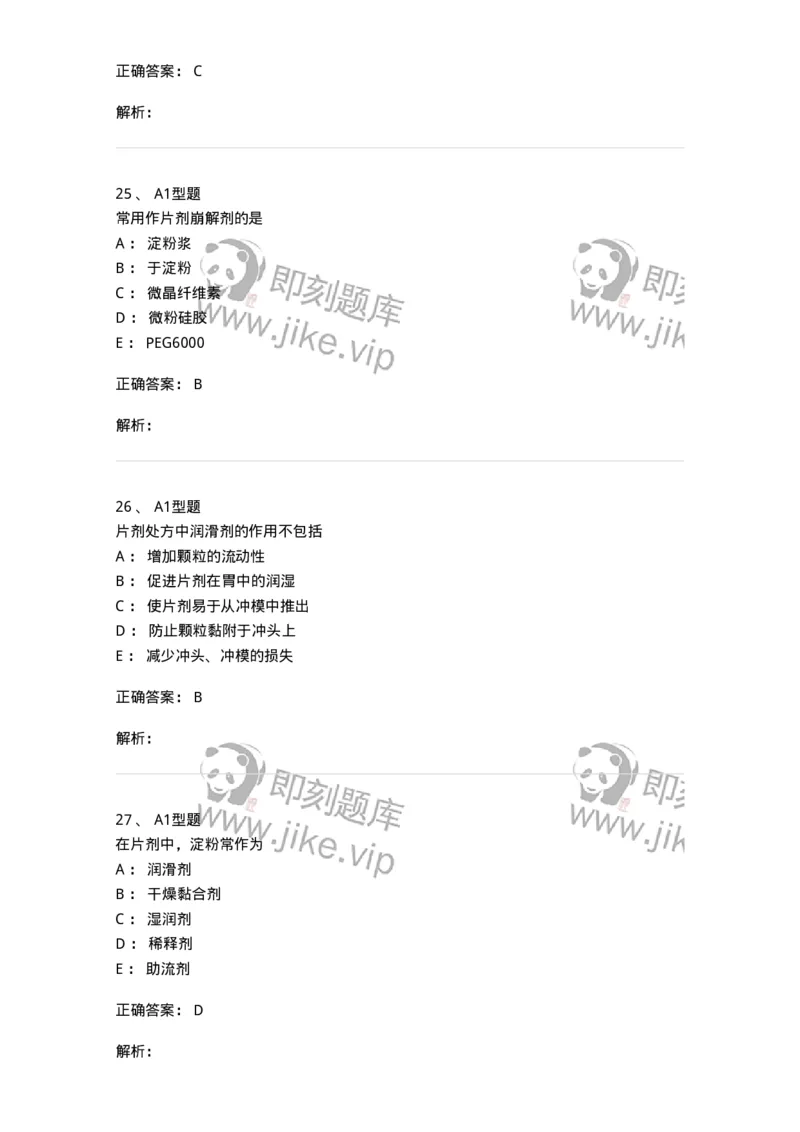 770315-片剂-174604_军队文职(1)_01.军队文职真题-专业课_（全）版本一（历年真题+章节练习+模拟题）_中药学(军队文职)_章节练习_题目+解析