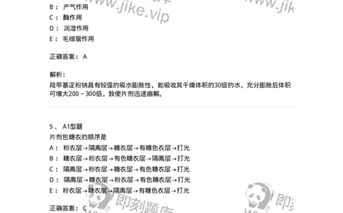 770315-片剂-174604_军队文职(1)_01.军队文职真题-专业课_（全）版本一（历年真题+章节练习+模拟题）_中药学(军队文职)_章节练习_题目+解析