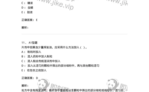 770315-片剂-174604_军队文职(1)_01.军队文职真题-专业课_（全）版本一（历年真题+章节练习+模拟题）_中药学(军队文职)_章节练习_题目+解析