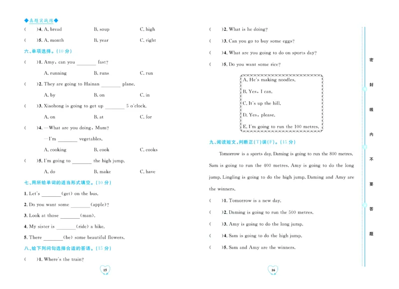 全优期末真题卷外研版英语4年级上册_2024年人教版小学数学一二三四五六年级上册下册期中期末试a0747_小学全科《同步练习+精品试卷》打包下载（1-6年级单元月考期中期末试卷）
