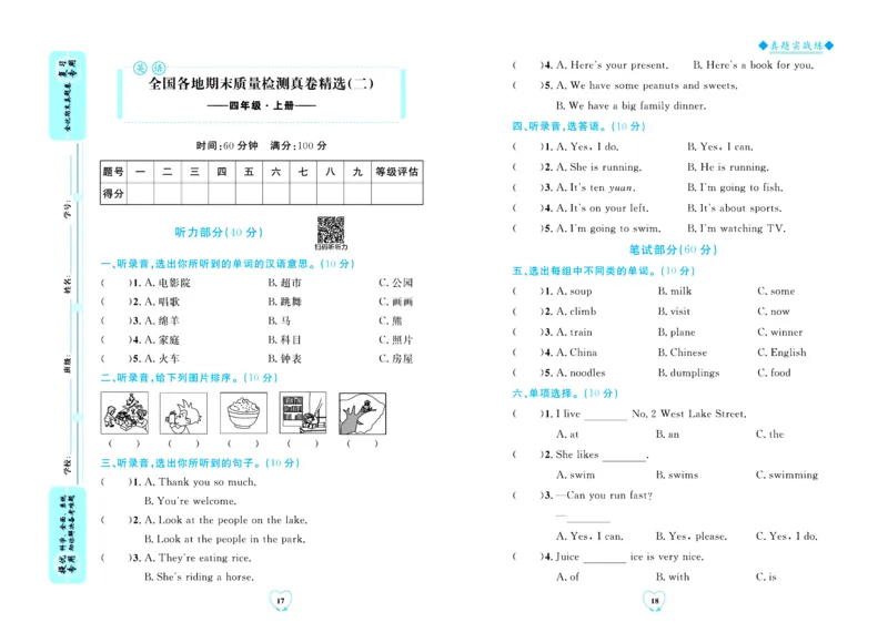 全优期末真题卷外研版英语4年级上册_2024年人教版小学数学一二三四五六年级上册下册期中期末试a0747_小学全科《同步练习+精品试卷》打包下载（1-6年级单元月考期中期末试卷）