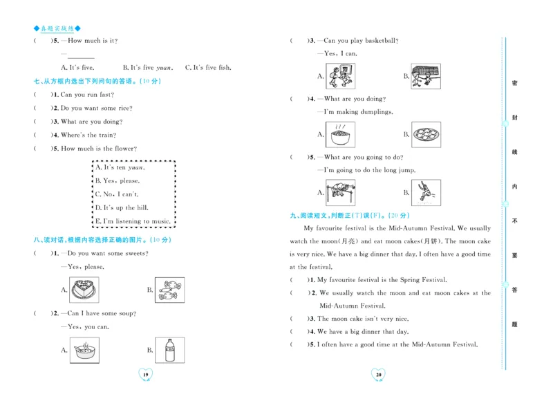 全优期末真题卷外研版英语4年级上册_2024年人教版小学数学一二三四五六年级上册下册期中期末试a0747_小学全科《同步练习+精品试卷》打包下载（1-6年级单元月考期中期末试卷）