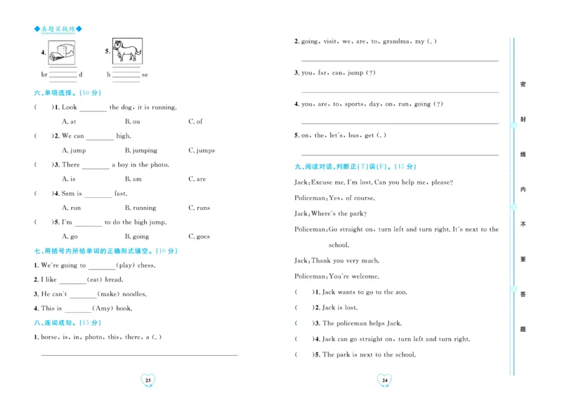全优期末真题卷外研版英语4年级上册_2024年人教版小学数学一二三四五六年级上册下册期中期末试a0747_小学全科《同步练习+精品试卷》打包下载（1-6年级单元月考期中期末试卷）