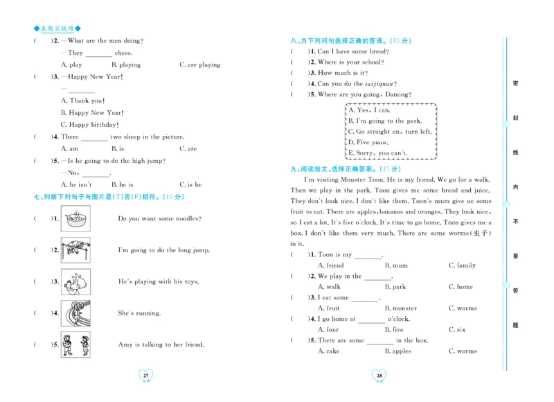 全优期末真题卷外研版英语4年级上册_2024年人教版小学数学一二三四五六年级上册下册期中期末试a0747_小学全科《同步练习+精品试卷》打包下载（1-6年级单元月考期中期末试卷）