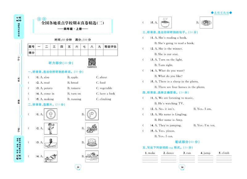 全优期末真题卷外研版英语4年级上册_2024年人教版小学数学一二三四五六年级上册下册期中期末试a0747_小学全科《同步练习+精品试卷》打包下载（1-6年级单元月考期中期末试卷）
