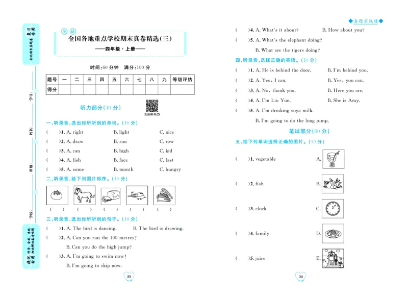 全优期末真题卷外研版英语4年级上册_2024年人教版小学数学一二三四五六年级上册下册期中期末试a0747_小学全科《同步练习+精品试卷》打包下载（1-6年级单元月考期中期末试卷）