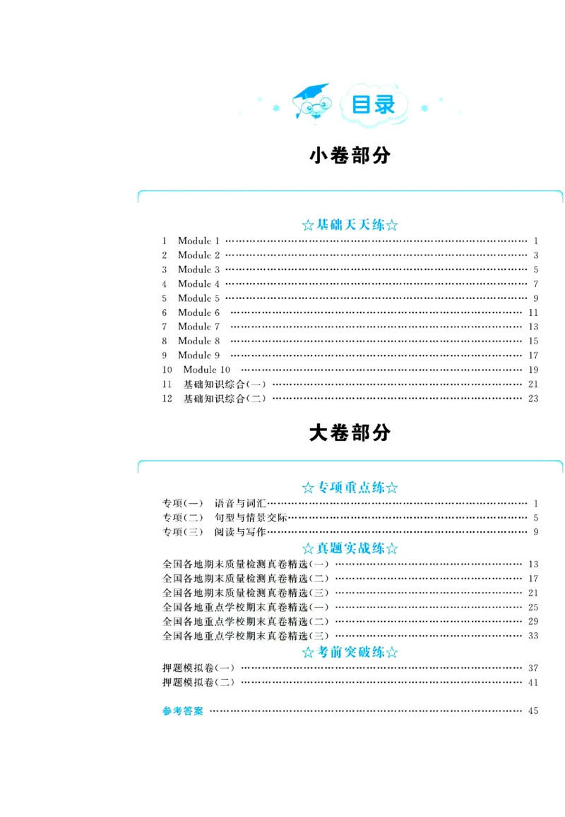 全优期末真题卷外研版英语4年级上册_2024年人教版小学数学一二三四五六年级上册下册期中期末试a0747_小学全科《同步练习+精品试卷》打包下载（1-6年级单元月考期中期末试卷）