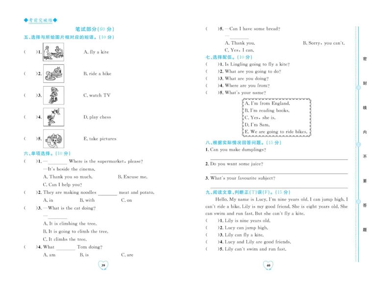 全优期末真题卷外研版英语4年级上册_2024年人教版小学数学一二三四五六年级上册下册期中期末试a0747_小学全科《同步练习+精品试卷》打包下载（1-6年级单元月考期中期末试卷）