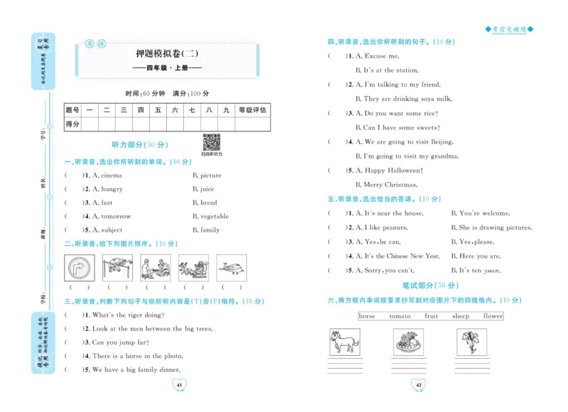 全优期末真题卷外研版英语4年级上册_2024年人教版小学数学一二三四五六年级上册下册期中期末试a0747_小学全科《同步练习+精品试卷》打包下载（1-6年级单元月考期中期末试卷）