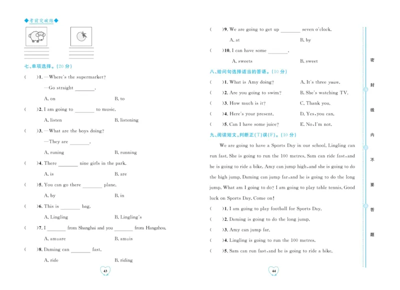全优期末真题卷外研版英语4年级上册_2024年人教版小学数学一二三四五六年级上册下册期中期末试a0747_小学全科《同步练习+精品试卷》打包下载（1-6年级单元月考期中期末试卷）