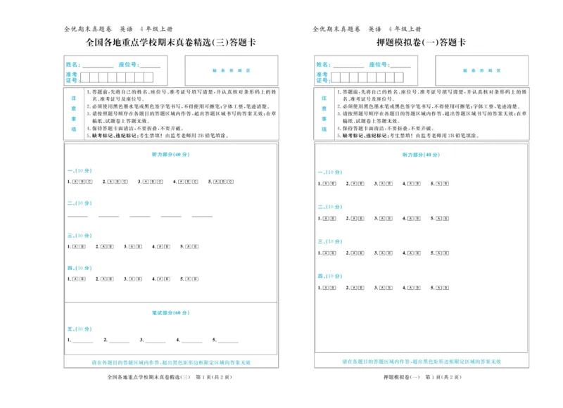 全优期末真题卷外研版英语4年级上册_2024年人教版小学数学一二三四五六年级上册下册期中期末试a0747_小学全科《同步练习+精品试卷》打包下载（1-6年级单元月考期中期末试卷）