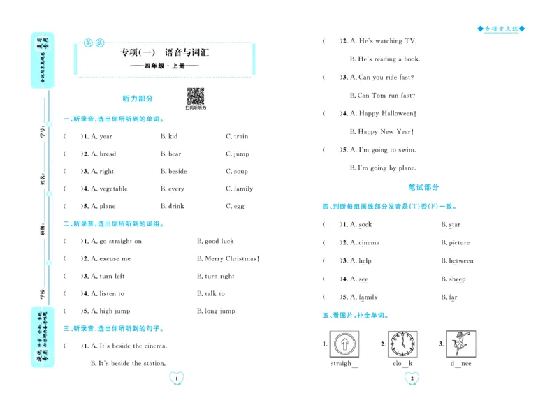 全优期末真题卷外研版英语4年级上册_2024年人教版小学数学一二三四五六年级上册下册期中期末试a0747_小学全科《同步练习+精品试卷》打包下载（1-6年级单元月考期中期末试卷）