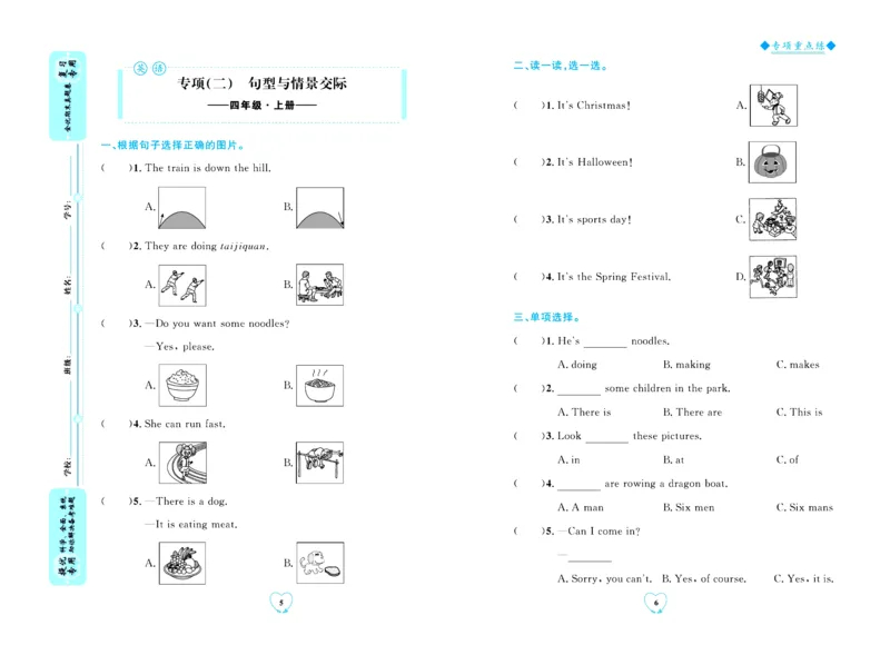 全优期末真题卷外研版英语4年级上册_2024年人教版小学数学一二三四五六年级上册下册期中期末试a0747_小学全科《同步练习+精品试卷》打包下载（1-6年级单元月考期中期末试卷）