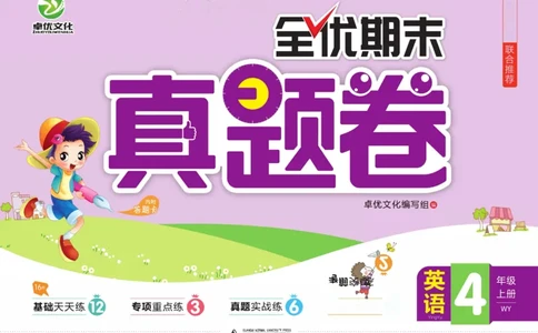 全优期末真题卷外研版英语4年级上册_2024年人教版小学数学一二三四五六年级上册下册期中期末试a0747_小学全科《同步练习+精品试卷》打包下载（1-6年级单元月考期中期末试卷）