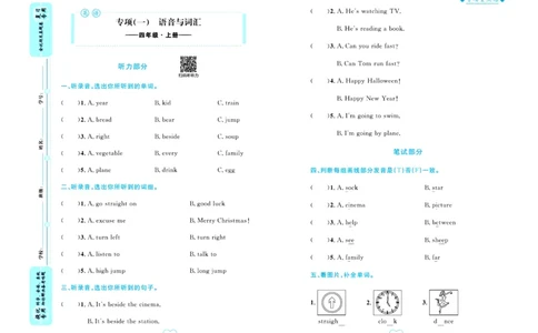 全优期末真题卷外研版英语4年级上册_2024年人教版小学数学一二三四五六年级上册下册期中期末试a0747_小学全科《同步练习+精品试卷》打包下载（1-6年级单元月考期中期末试卷）