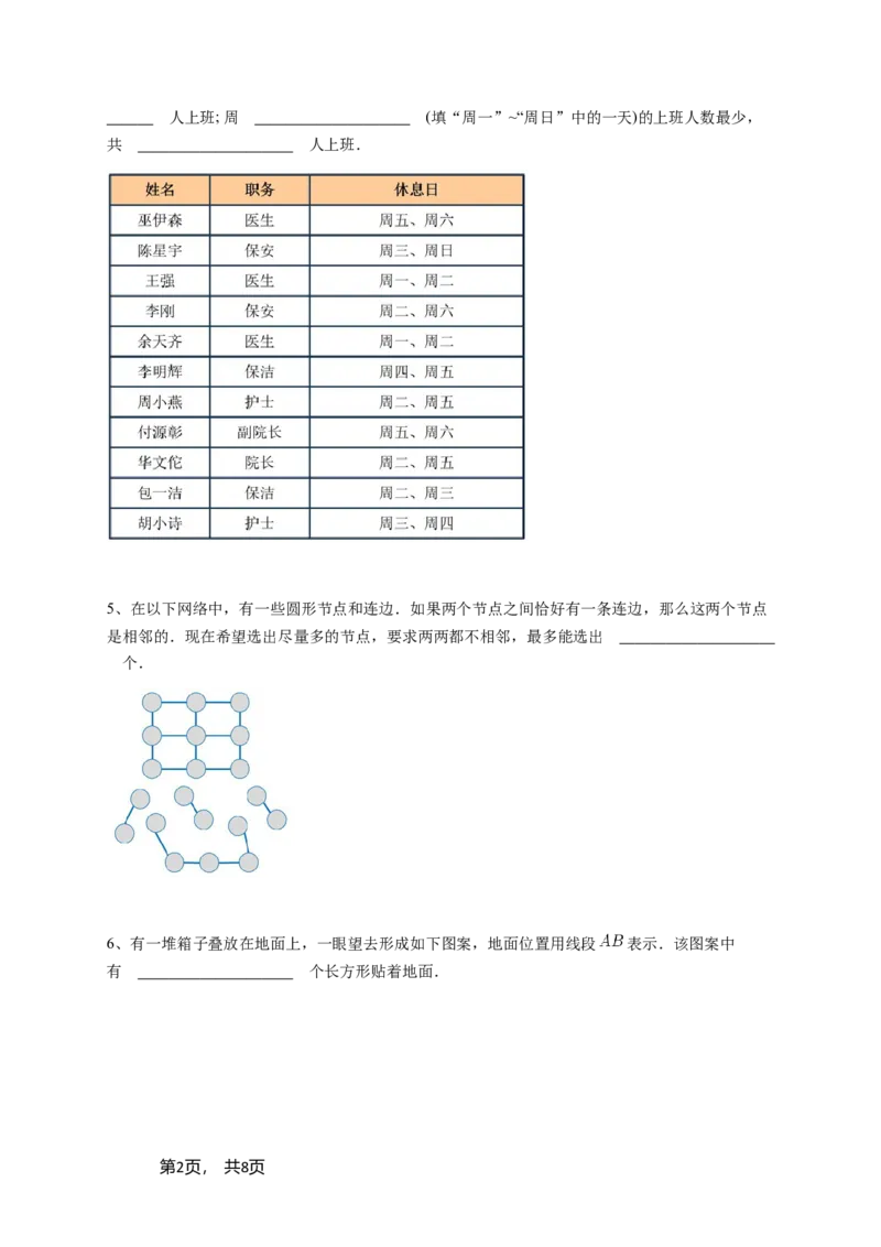 2025年三年级竞赛数学试卷&ldquo;思维100&rdquo;STEM应用能力科教活动（春季）初赛&决赛真题-学生用卷_希望杯IHC_Word版本_三年级希望杯