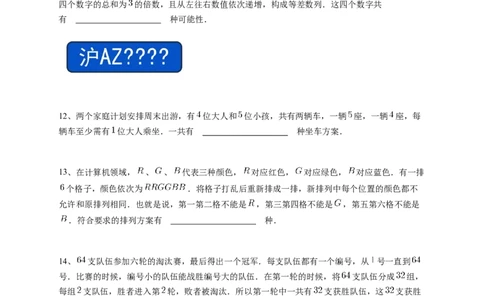 2025年三年级竞赛数学试卷&ldquo;思维100&rdquo;STEM应用能力科教活动（春季）初赛&决赛真题-学生用卷_希望杯IHC_Word版本_三年级希望杯