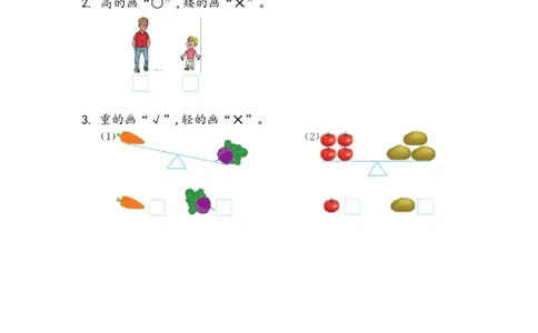 2.2比长短、轻重、高矮_一年级上下册资料_小学一年级学习资料-25年更新版_1-03、小学一年级数学上册_青岛63制_02、课时练习_第二单元分类与比较