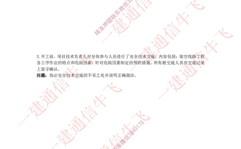 10精讲课后练习_2026年一级建造师_2026年一建通信_2025年一建通信SVIP_02-基础精讲✿高端面授✿深度强化_11-通信《直播精讲班》牛飞SMR推荐_2025年精讲课后练习+讲解