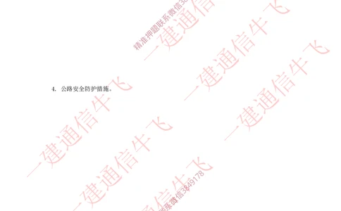 10精讲课后练习_2026年一级建造师_2026年一建通信_2025年一建通信SVIP_02-基础精讲✿高端面授✿深度强化_11-通信《直播精讲班》牛飞SMR推荐_2025年精讲课后练习+讲解