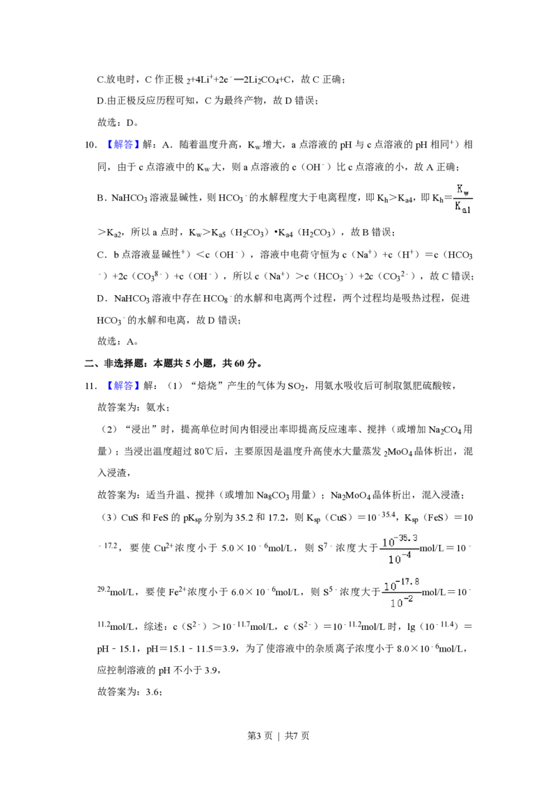 2021年高考化学试卷（福建）（解析卷）_历年高考真题合集_化学历年高考真题_新&middot;PDF版2008-2025&middot;高考化学真题_化学（按年份分类）2008-2025_2021&middot;高考化学真题