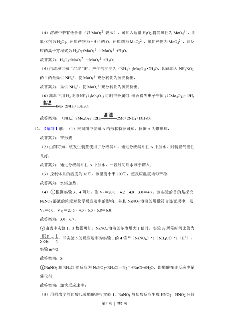 2021年高考化学试卷（福建）（解析卷）_历年高考真题合集_化学历年高考真题_新&middot;PDF版2008-2025&middot;高考化学真题_化学（按年份分类）2008-2025_2021&middot;高考化学真题