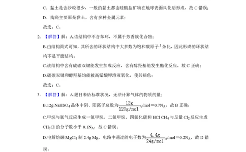 2021年高考化学试卷（福建）（解析卷）_历年高考真题合集_化学历年高考真题_新&middot;PDF版2008-2025&middot;高考化学真题_化学（按年份分类）2008-2025_2021&middot;高考化学真题