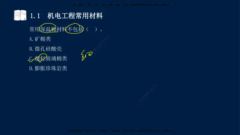 01、王建波-一级建造师-机电-习题带练-第1、2章_2026年一级建造师_2026年一建机电_2025年一建机电SVIP_03-习题精析✿实战特训✿模考通关_11-机电《习题解析班》王建波XSW_讲义