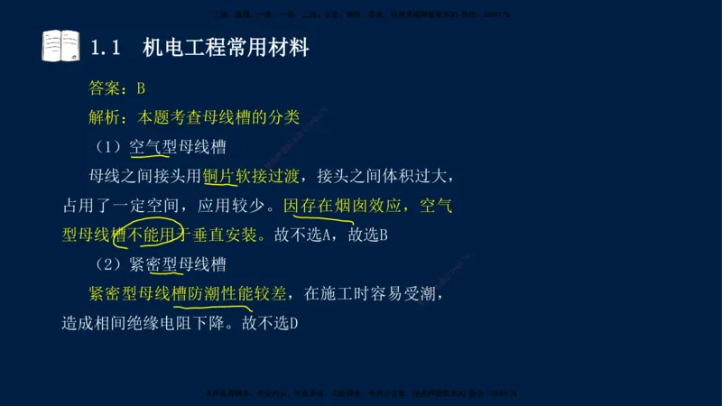 01、王建波-一级建造师-机电-习题带练-第1、2章_2026年一级建造师_2026年一建机电_2025年一建机电SVIP_03-习题精析✿实战特训✿模考通关_11-机电《习题解析班》王建波XSW_讲义