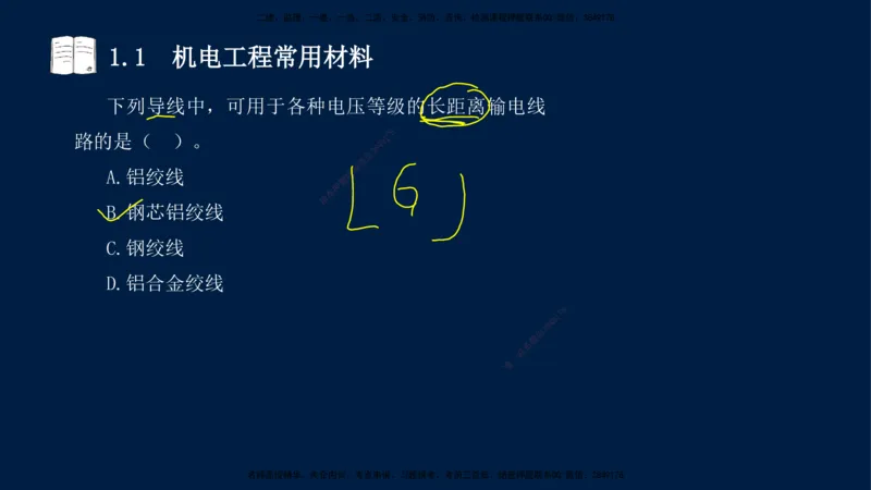 01、王建波-一级建造师-机电-习题带练-第1、2章_2026年一级建造师_2026年一建机电_2025年一建机电SVIP_03-习题精析✿实战特训✿模考通关_11-机电《习题解析班》王建波XSW_讲义