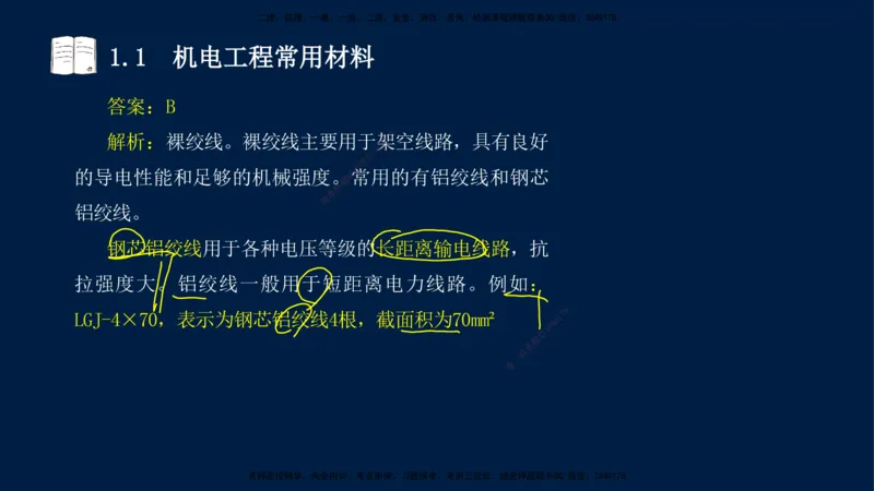 01、王建波-一级建造师-机电-习题带练-第1、2章_2026年一级建造师_2026年一建机电_2025年一建机电SVIP_03-习题精析✿实战特训✿模考通关_11-机电《习题解析班》王建波XSW_讲义