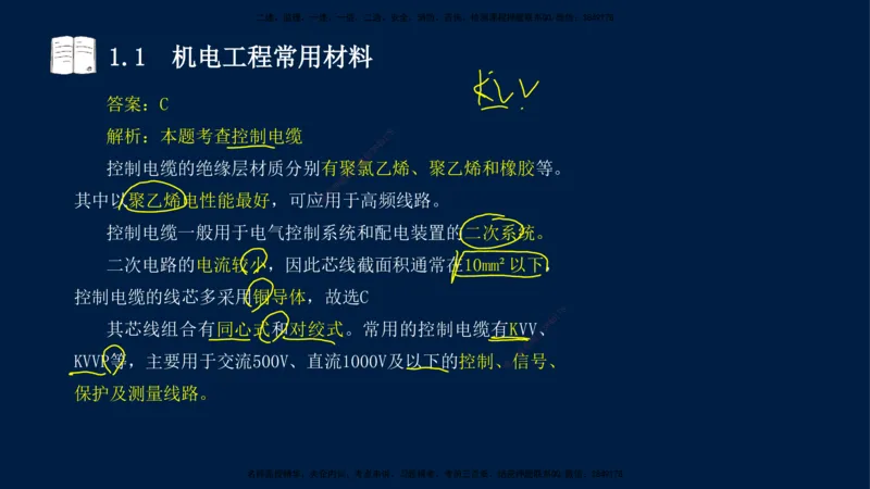 01、王建波-一级建造师-机电-习题带练-第1、2章_2026年一级建造师_2026年一建机电_2025年一建机电SVIP_03-习题精析✿实战特训✿模考通关_11-机电《习题解析班》王建波XSW_讲义