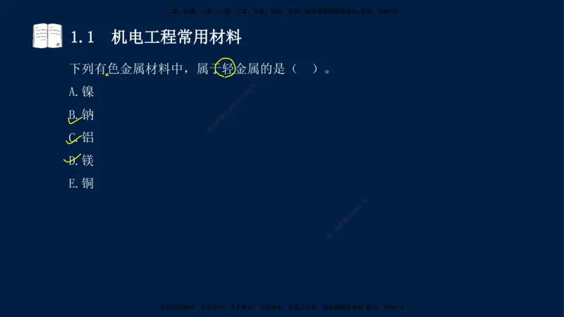 01、王建波-一级建造师-机电-习题带练-第1、2章_2026年一级建造师_2026年一建机电_2025年一建机电SVIP_03-习题精析✿实战特训✿模考通关_11-机电《习题解析班》王建波XSW_讲义