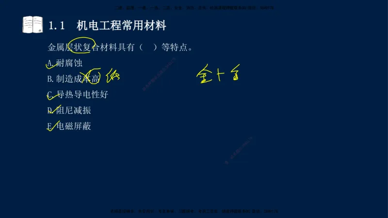 01、王建波-一级建造师-机电-习题带练-第1、2章_2026年一级建造师_2026年一建机电_2025年一建机电SVIP_03-习题精析✿实战特训✿模考通关_11-机电《习题解析班》王建波XSW_讲义