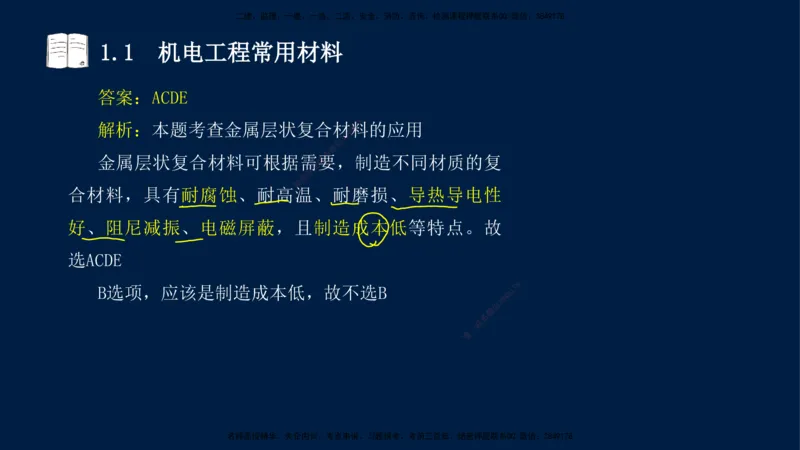 01、王建波-一级建造师-机电-习题带练-第1、2章_2026年一级建造师_2026年一建机电_2025年一建机电SVIP_03-习题精析✿实战特训✿模考通关_11-机电《习题解析班》王建波XSW_讲义