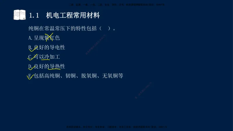 01、王建波-一级建造师-机电-习题带练-第1、2章_2026年一级建造师_2026年一建机电_2025年一建机电SVIP_03-习题精析✿实战特训✿模考通关_11-机电《习题解析班》王建波XSW_讲义
