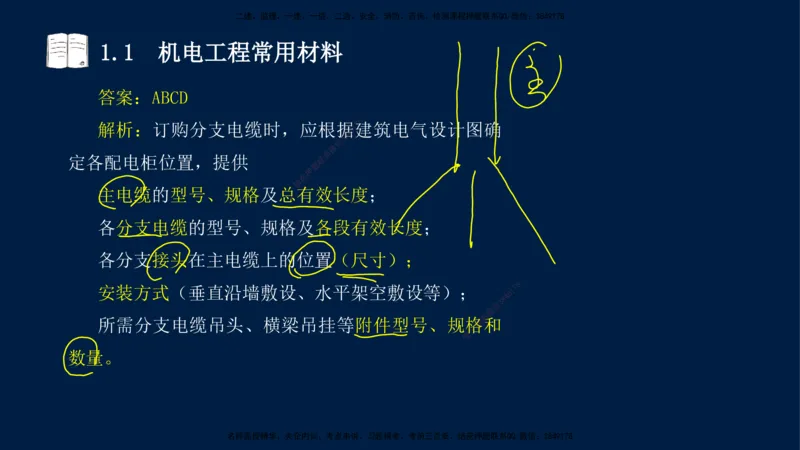 01、王建波-一级建造师-机电-习题带练-第1、2章_2026年一级建造师_2026年一建机电_2025年一建机电SVIP_03-习题精析✿实战特训✿模考通关_11-机电《习题解析班》王建波XSW_讲义