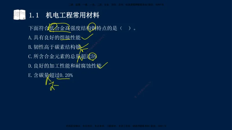 01、王建波-一级建造师-机电-习题带练-第1、2章_2026年一级建造师_2026年一建机电_2025年一建机电SVIP_03-习题精析✿实战特训✿模考通关_11-机电《习题解析班》王建波XSW_讲义