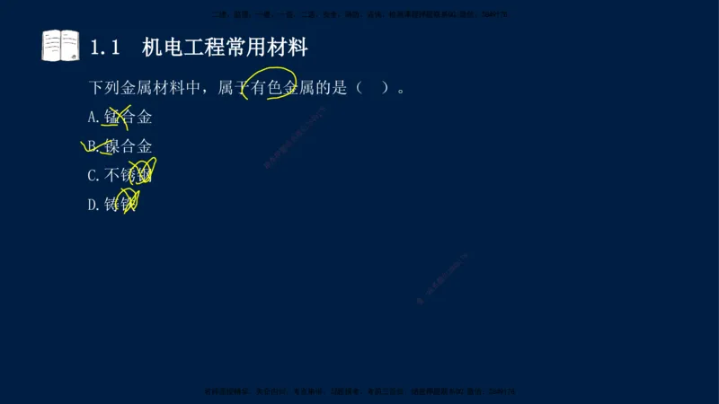 01、王建波-一级建造师-机电-习题带练-第1、2章_2026年一级建造师_2026年一建机电_2025年一建机电SVIP_03-习题精析✿实战特训✿模考通关_11-机电《习题解析班》王建波XSW_讲义
