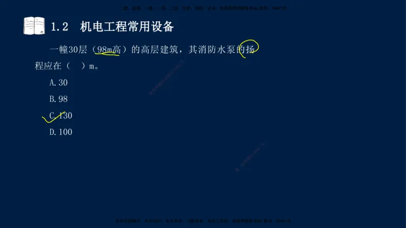 01、王建波-一级建造师-机电-习题带练-第1、2章_2026年一级建造师_2026年一建机电_2025年一建机电SVIP_03-习题精析✿实战特训✿模考通关_11-机电《习题解析班》王建波XSW_讲义